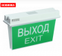 LSSA0-5043-1-65-K03 Указатель аварийного выхода постоянного горения аккумулятор 1 часа 24 минуты универсальный степень защиты IP65